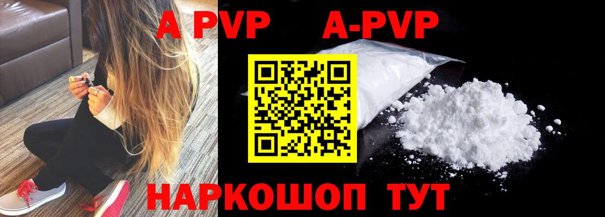сколько стоит  А ПВП  Минусинск  Alpha PVP мука  Вход с VPN  А ПВП Соль 