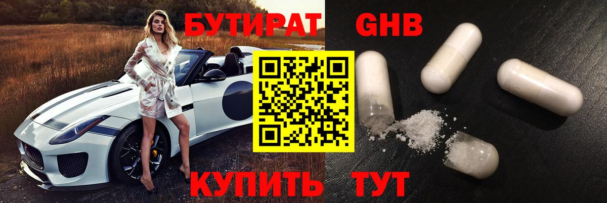 Бутират жидкий экстази Минусинск