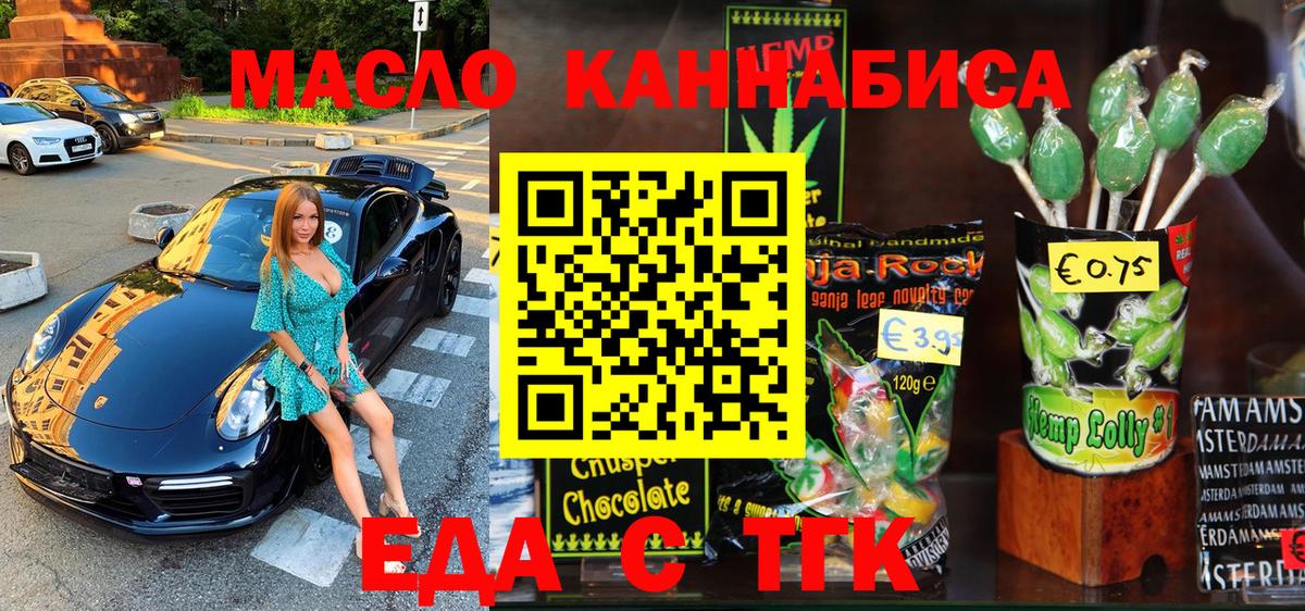 Еда ТГК конопля Минусинск