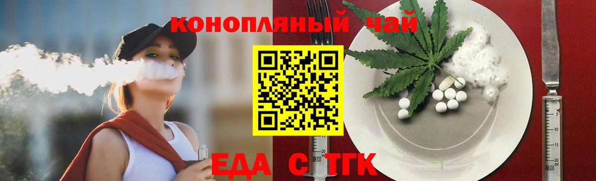 Минусинск  Печенье с ТГК конопля  Вход с VPN 