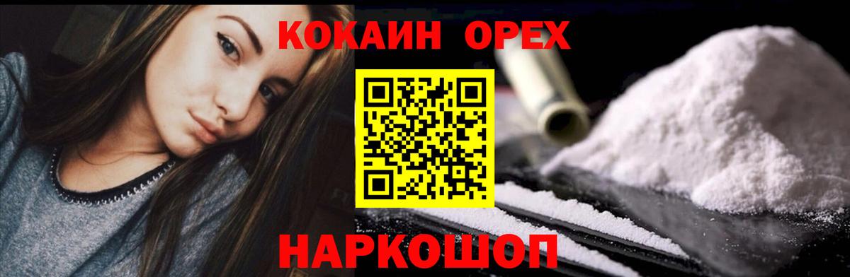 КОКАИН Колумбийский  Вход с VPN  Минусинск 