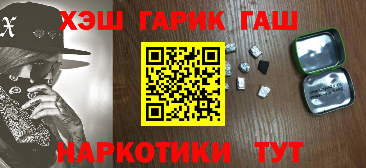 Гашиш хэш Минусинск