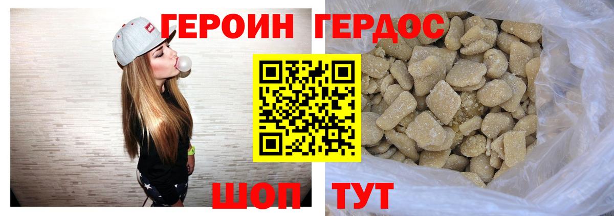 Героин хмурый  Вход с VPN  Минусинск 