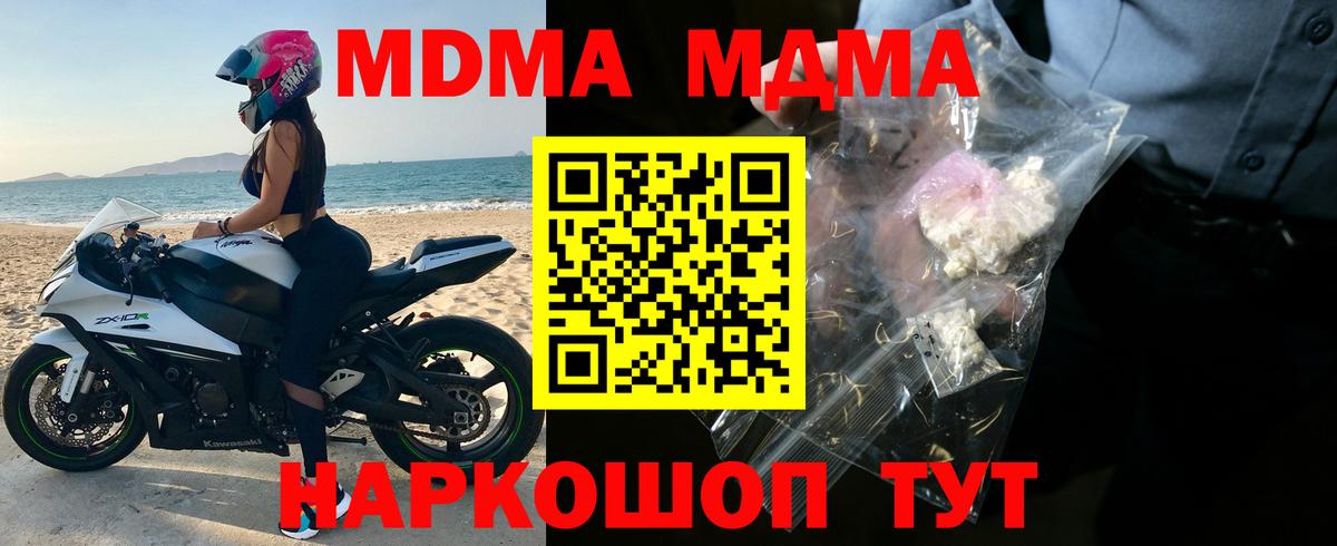 MDMA VHQ  MDMA crystal  Вход с VPN  МДМА  Минусинск 