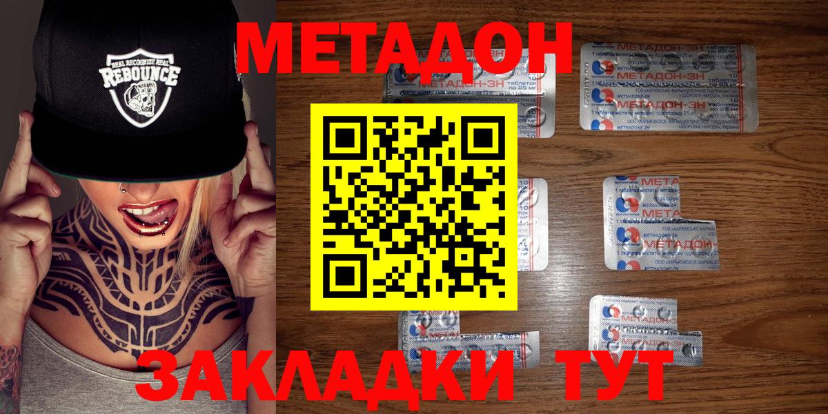 Минусинск  МЕТАДОН VHQ  Вход с VPN 