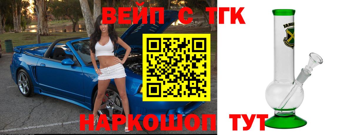 Дистиллят ТГК вейп Минусинск